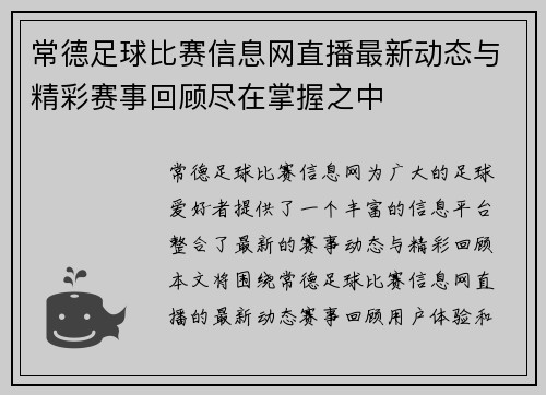 常德足球比赛信息网直播最新动态与精彩赛事回顾尽在掌握之中